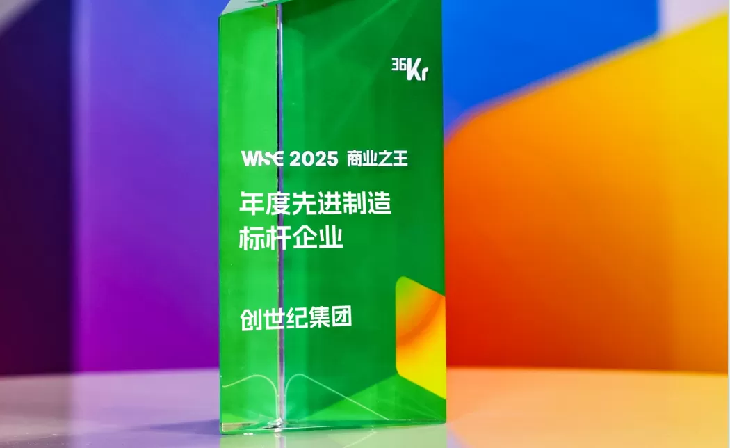 क्रिएट सेंचुरी ग्रुप को 'WISE2025 Business of the Year · Advanced Manufacturing Benchmark Enterprise' के रूप में सम्मानित किया गया।